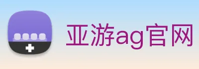 亚游ag官网 logo